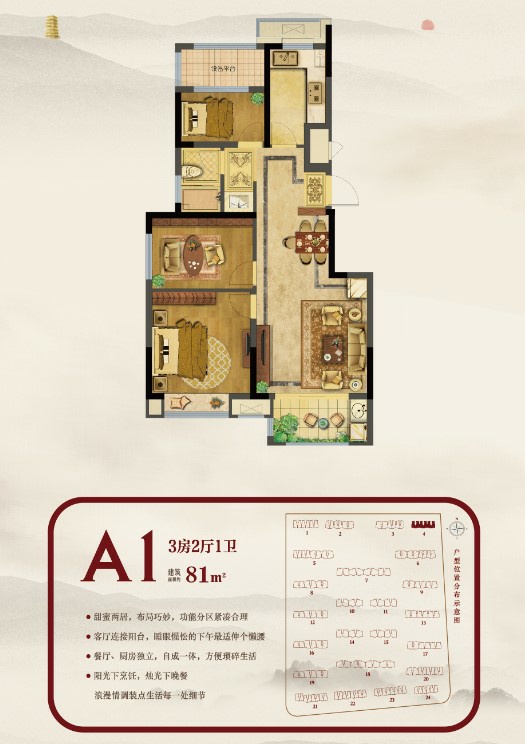 81平户型图