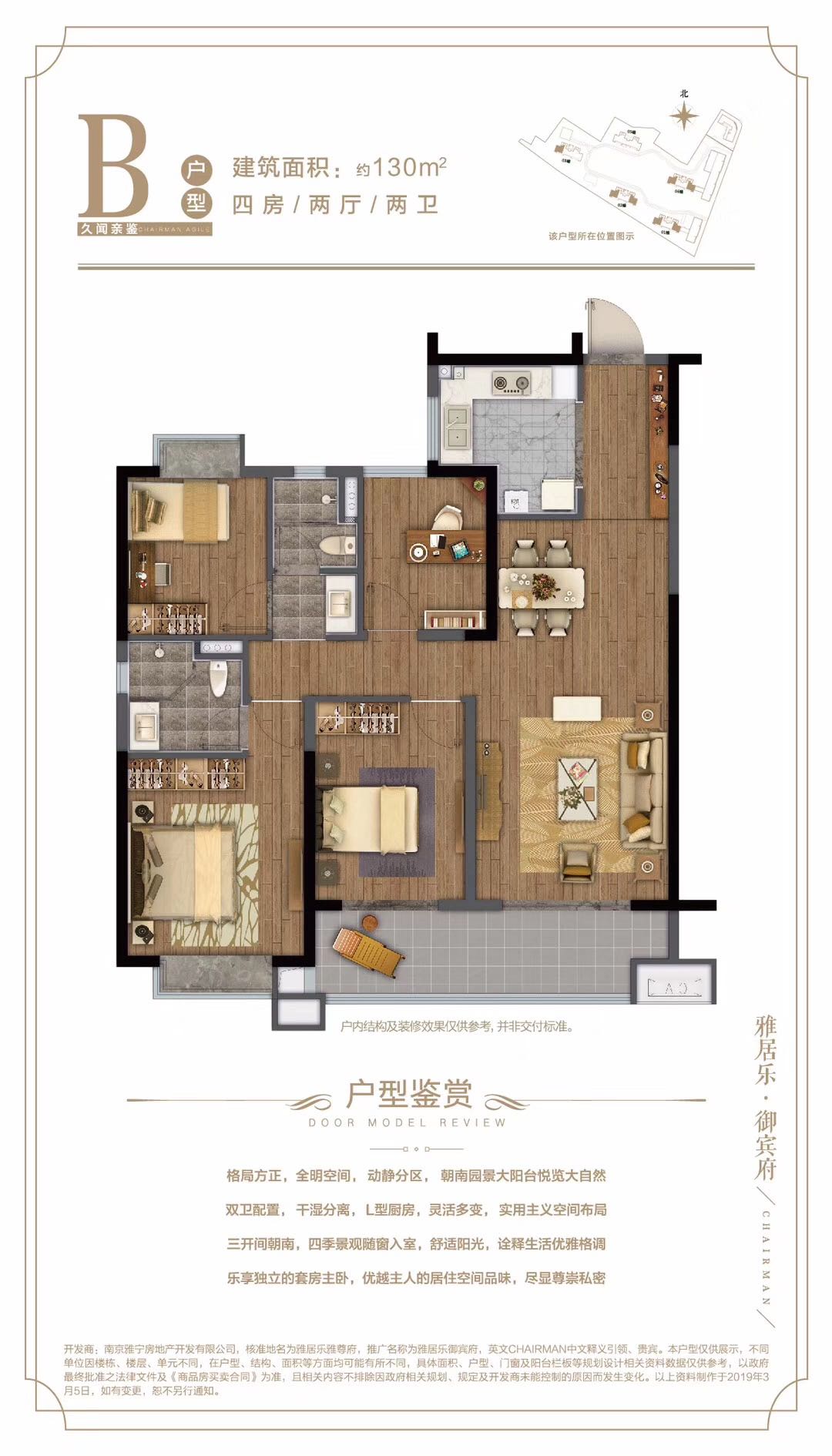 雅居乐雅尊府 户型图