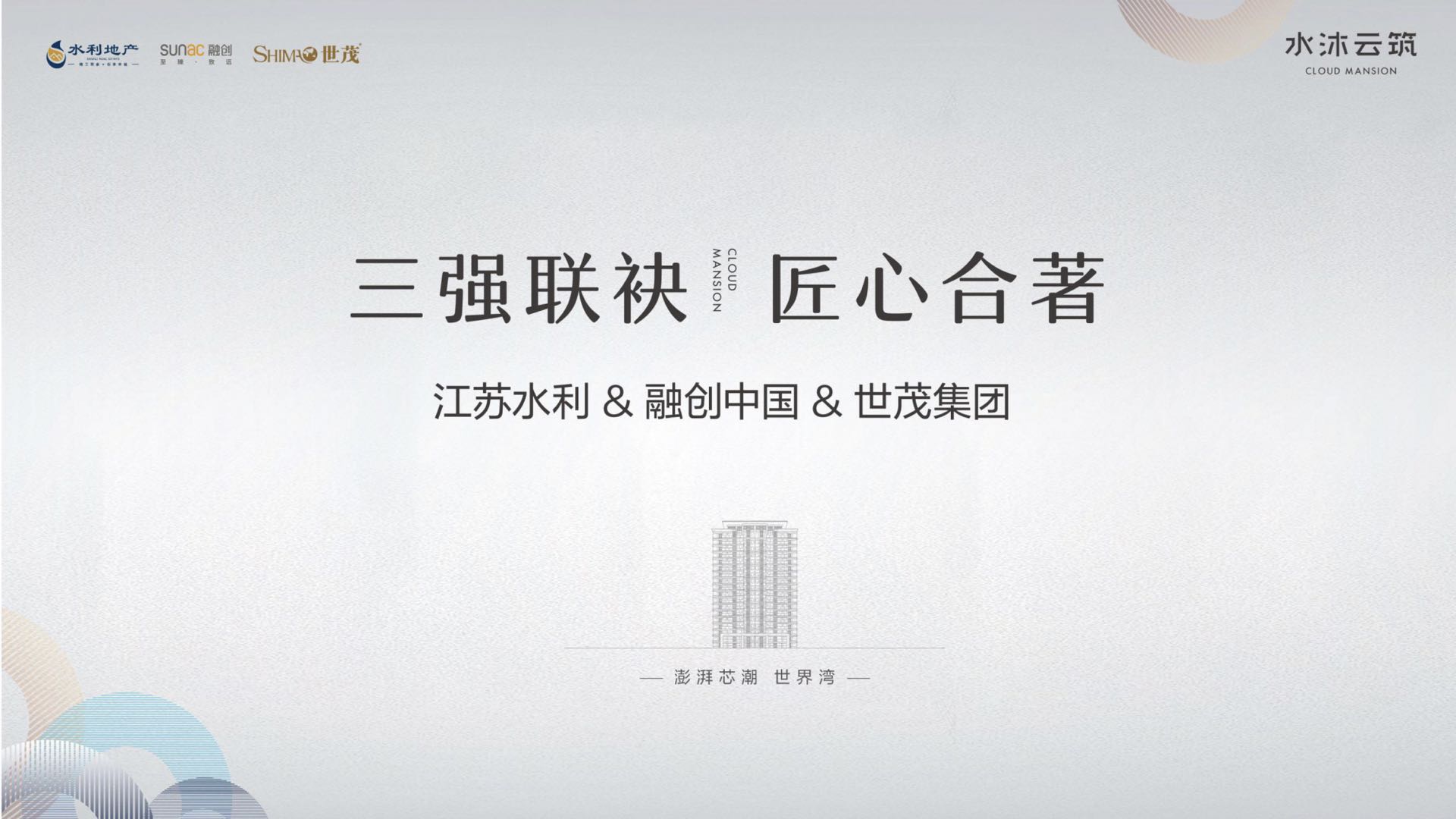 水沐云筑