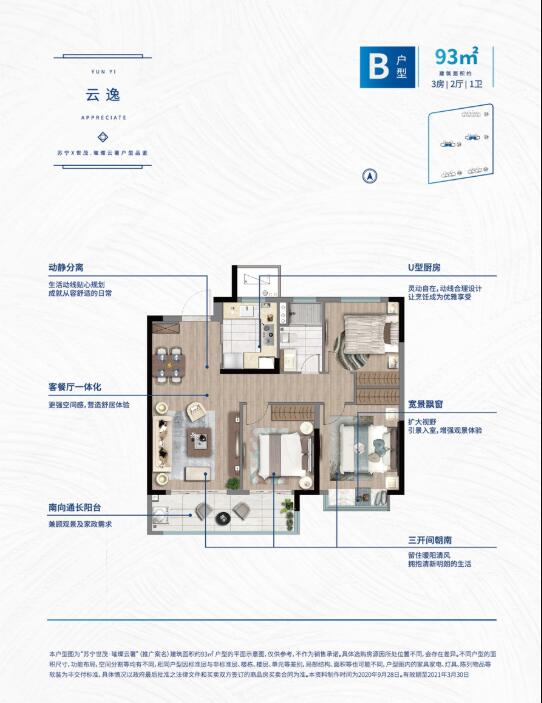 苏宁世茂璀璨云著 户型图