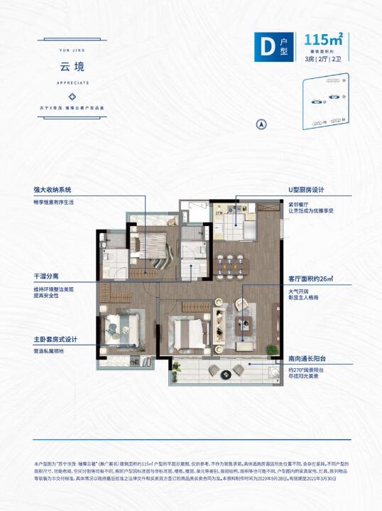 苏宁世茂璀璨云著 户型图