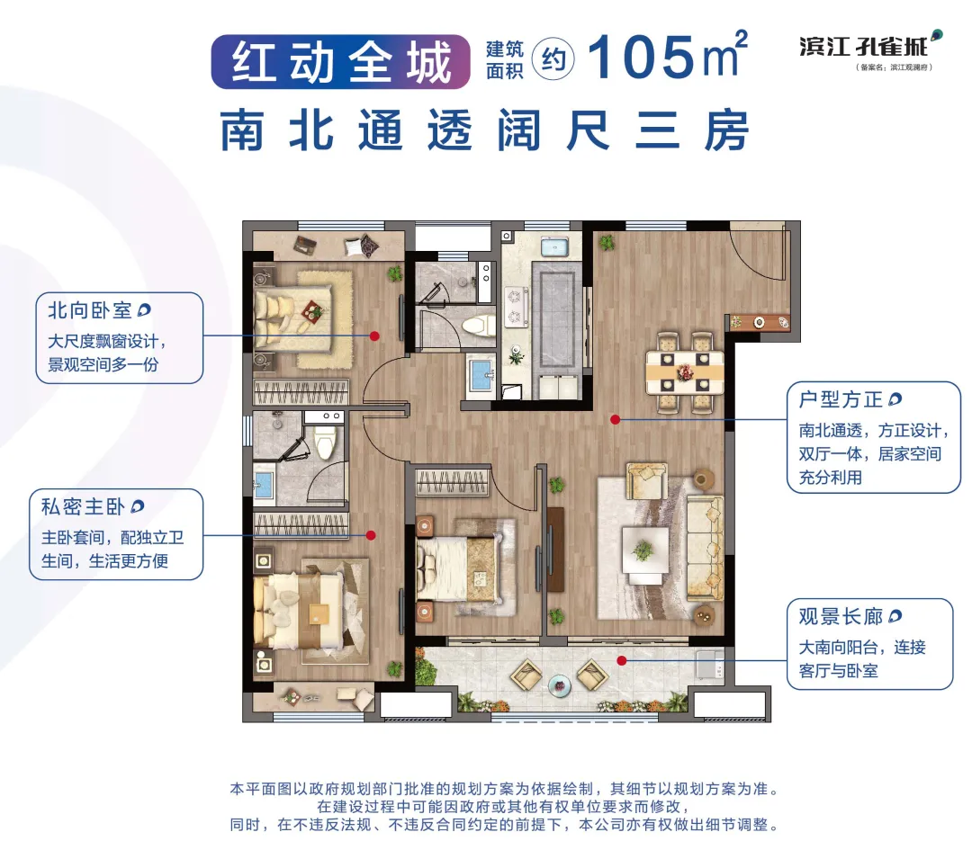 滨江孔雀城 户型图