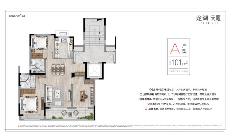 龙湖天曜 户型图