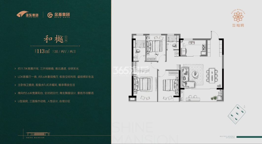 亚东金基暄玥 户型图