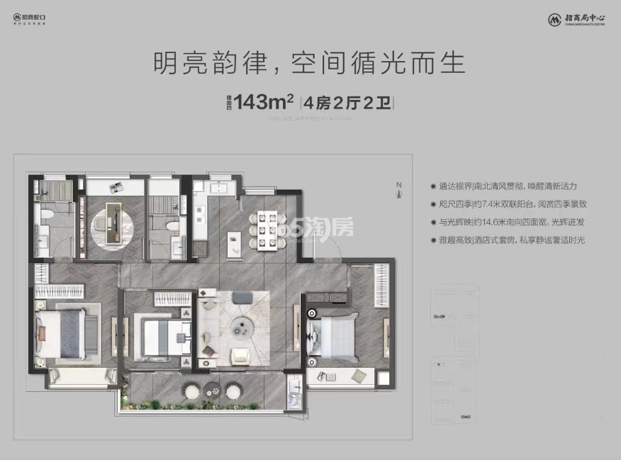招商局臻境 户型图