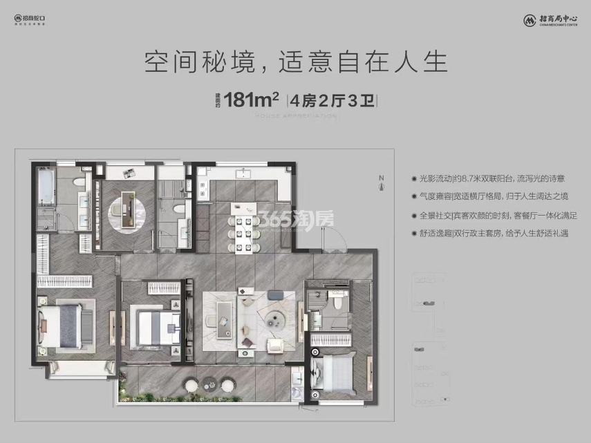 招商局臻境 户型图