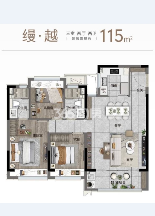 颐和缦山 户型图