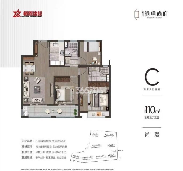 星叶瑜憬尚府 户型图